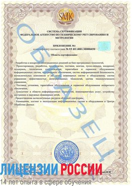 Образец сертификата соответствия (приложение) Гуково Сертификат ISO 27001